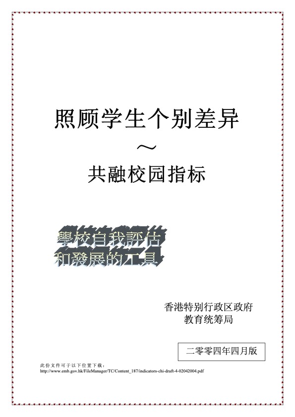 (Chinese, simplified) Index for Inclusion: Developing learning and participation in schools