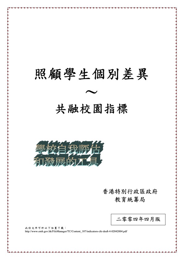 (Chinese, traditional) Index for Inclusion: Developing learning and participation in schools